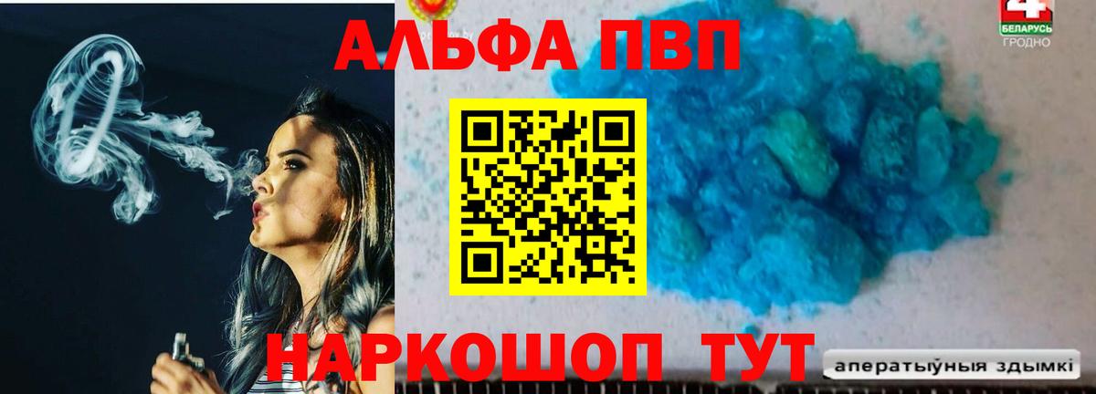 Alpha PVP Crystall  Альфа ПВП СК  Alpha PVP Соль  Вход с VPN  Лесозаводск 