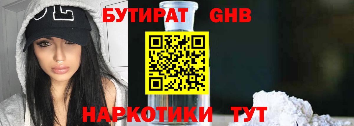 Лесозаводск  БУТИРАТ  Вход с VPN  БУТИРАТ вода 