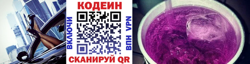 Кодеиновый сироп Lean Purple Drank Лесозаводск
