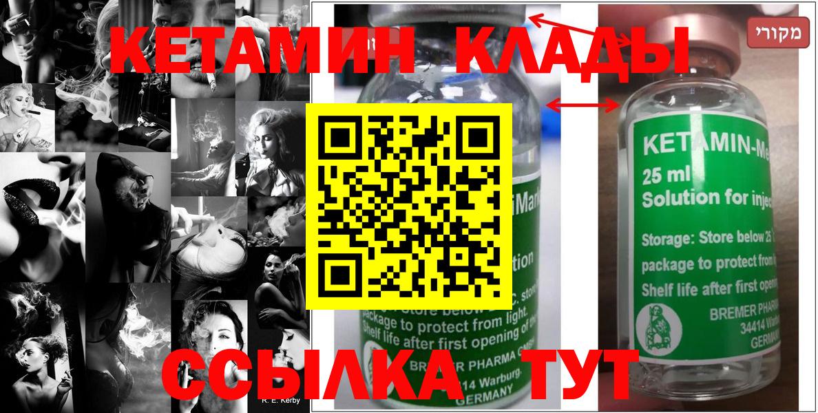 Лесозаводск  КЕТАМИН VHQ  Кетамин ketamine  Вход с VPN 